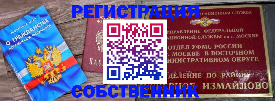 временная регистрация гарантия в Белово