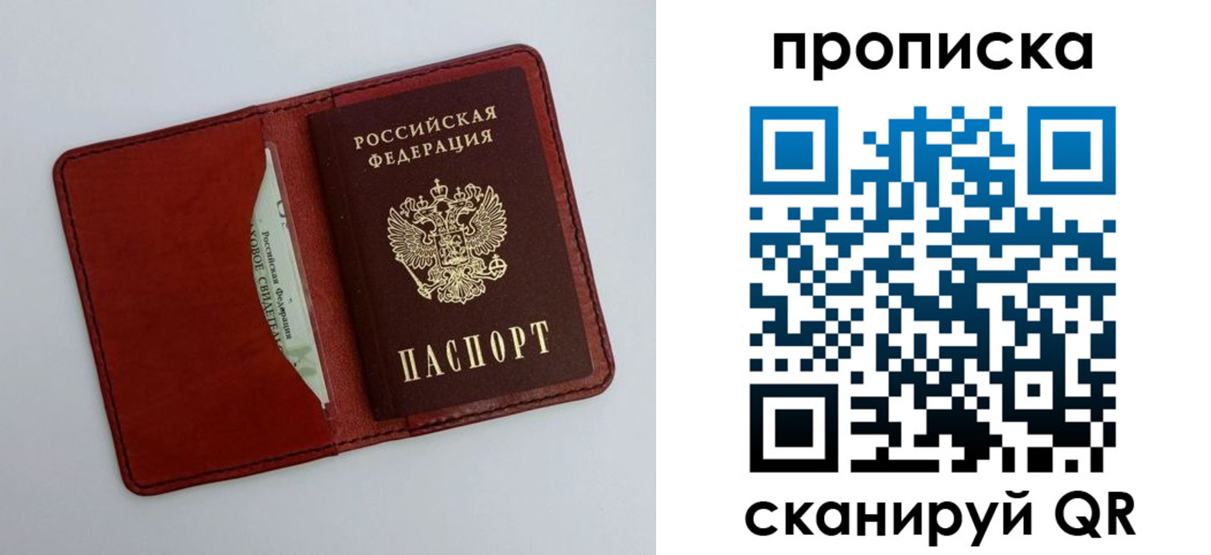 прописка ребенка в Белово
