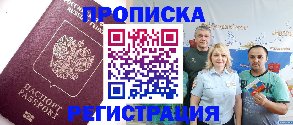 временная регистрация адрес в Белово