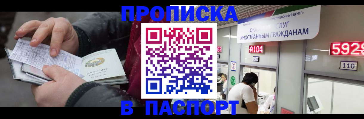 прописка гарантия в Белово