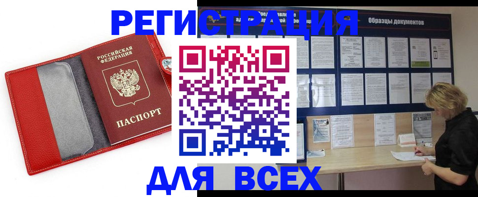 прописка от собственника в Белово