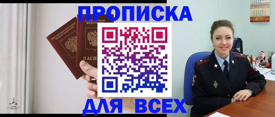 прописка от собственника в Белово