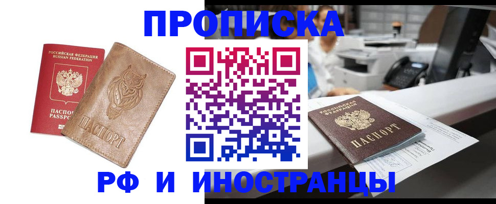 прописка регистрация в Белово