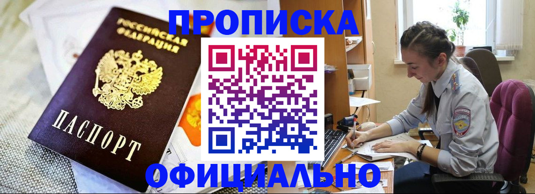 временная регистрация адрес в Белово