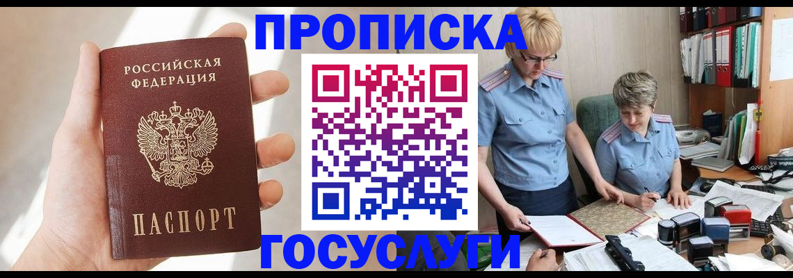 где прописаться в Белово