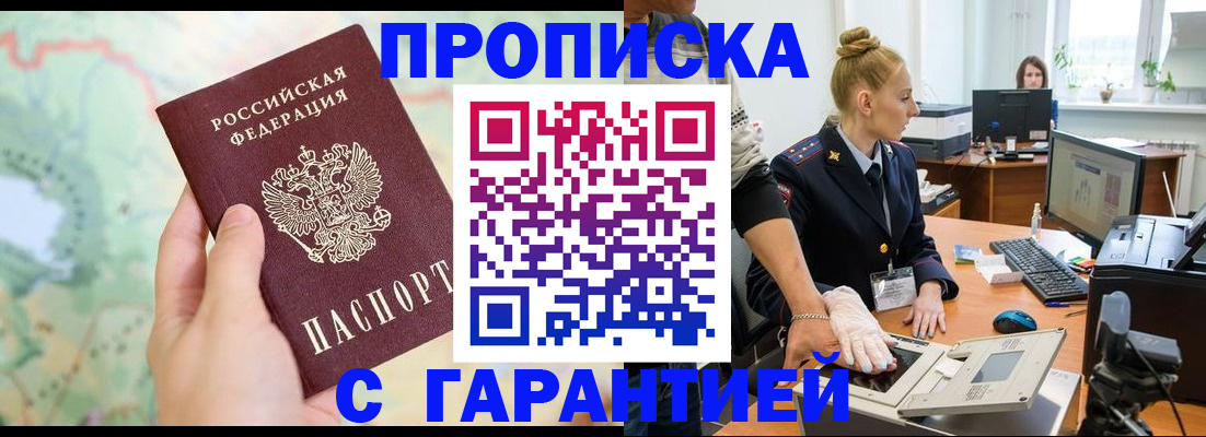 временная регистрация для школы в Белово