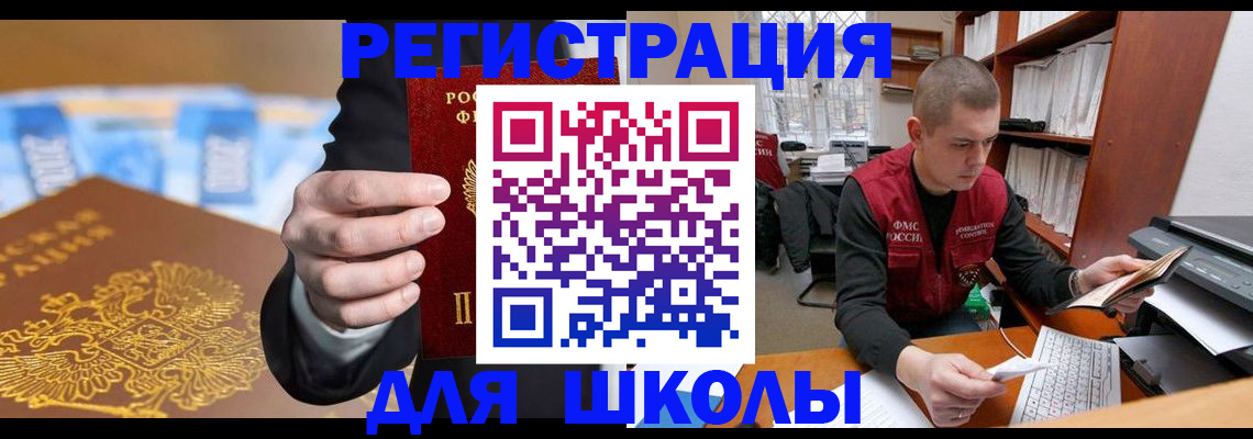 прописка в квартире в Белово